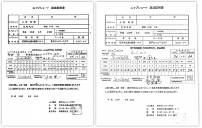 エージシュート達成証明書